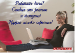 Удаленная работа, работа на дому объявление но. 412386: Сотрудник в интернет-магазин