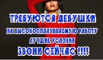 Секретариат, делопроизводство, АХО объявление но. 419850: Работа в богатой сфере для девушек