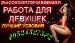 Работа за рубежом объявление но. 420119: Предлагаю высокооплачиваемую работу для девушек