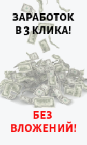 Хочу предложить вам проект, где вы найдёте заработок по душе:
1)Выполнение заданий
2)Сёрфинг, чтение писем
3)Социальные сети, ютуб канал
4)Прохождение тестов и тд
Реальный заработок в интернете! ...