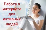 Удаленная работа, работа на дому объявление но. 441961: Работа на дому для мам в декрете, домохозяек