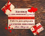 Работа для студентов объявление но. 441995: Работа для девушек