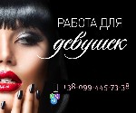 Разное объявление но. 445842: Работа для девушек