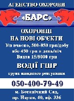 Охрана, безопасность объявление но. 448204: В охранное агенство "Барс" требуются охранники и водители ГБР