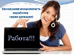 Маркетинг, реклама, PR объявление но. 450304: Работа в сети интернет, совмещение