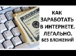 Удаленная работа, работа на дому объявление но. 450655: Сотрудники в интернет проект.