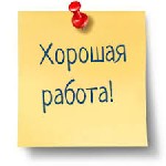 Вакансия подойдёт людям, которые ищут подработку или совмещением с основным местом работы. Работа информационного характера, ведётся удаленно на представленном сайте. Занятость 4 часа в день. Работать ...