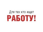 Работа заключается в печати текста с готового материала( сканы) в Word. Текст без формул и таблиц, на сканах виден хорошо. Оплата за работу составляет от 3500 рублей. Дальнейшее сотрудничество и общен ...