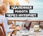 Удаленная работа, работа на дому объявление но. 462076: Помощник менеджера