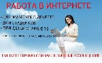 Удаленная работа, работа на дому объявление но. 462118: Дополнительный доход для всех активных