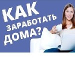 Маркетинг, реклама, PR объявление но. 462907: Работа удаленно/гибкий график