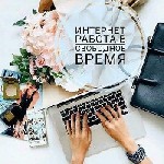 Удаленная работа, работа на дому объявление но. 462952: Трeбуeтcя мeнeджер без oпытa