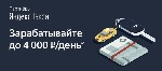 Транспорт, автобизнес объявление но. 463575: Набор водителей в Яндекс такси Отрадный