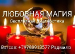 Разное объявление но. 465095: Приворот в Ханты-Мансийске. Оплата возможна по результату.