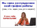 РАБОТА ОНЛАЙН для РФ!
Приглашаю к сотрудничеству домохозяек, мамочек в декрете и желающих иметь дополнительный (или основной) доход!!!
Инвестировать деньги в офис не надо, Ваше место работы – это Ва ...