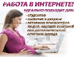 Работа для студентов объявление но. 466360: Оператор-консультант удаленно