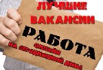 Требования:
от 25 лет, которые любят работать на результат!
— Главное - неземная энергия и желание зарабатывать, остальному научим.
Обязанности:
— Прием входящих обращений и поддержка текущих клие ...