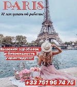 Работа за рубежом объявление но. 468616: Приглашаем на высокооплачиваемую работу