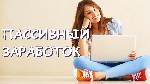 Маркетинг, реклама, PR объявление но. 471004: Работа без отрыва от семьи для женщин