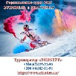 IT, веб дизайн, программирование объявление но. 471474: Киев 2021. Горнолыжные туры Буковель Драгобрат