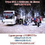 IT, веб дизайн, программирование объявление но. 471567: Туры 2021 в Буковель из Киева. Туроператор Этнотур