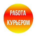 Работа для студентов объявление но. 472266: Работа курьером