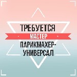 Индустрия красоты, фитнес, спорт объявление но. 474764: Ул. Якова Бреуса. Требуется парикмахер.