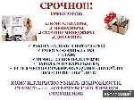 Современный метод работы на дому. Работа информационно рекламного характера, не требует специальных навыков. Подходит как основная работа так и подработка. Подходящее предложение для мам в декретном о ...