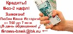 Финансы и кредит, банковское дело объявление но. 478269: Ищете Кредитную профессиональную помощь читайте описание