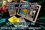 Профессиональная магическая помощь.
Эффективные и действующие ритуалы. 
Индивидуальный подход к клиенту. 
Подбор наиболее эффективного ритуала, который подойдет именно для вашей ситуации. 

- гад ...