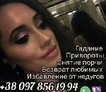 Ищут разовую работу объявление но. 486860: Сильная гадалка. Гадание онлайн. Привороты.