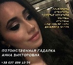 Ищут разовую работу объявление но. 489185: Услуги гадалки. Снятие негатива. Гадание.