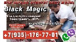 Разное объявление но. 490242: Маг и Магические Услуги в Измире Турция. Диагностика и Консультация Колдуна БЕСПЛАТНО
