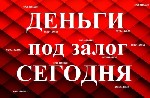 Разное объявление но. 492289: Займ под залог недвижимости в Краснодаре инвестор