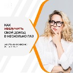 Наша онлайн-школа создана для того, чтобы каждый человек применяя правильные знания мог добиться всех своих целей. 

Она даёт возможность имея один телефон, обучиться совершенно бесплатно самой вост ...