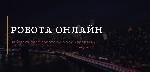 Пропоную роботу ОНЛАЙН ! 
Розглядаються також студенти та жінки в декреті . 
Можна без досвіду роботи 

Вільний графік 
Від 600 грн /день 
2-3 години вільного часу 
Навчання 
Підтримка 24/7 
 ...