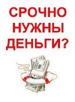 Финансы и кредит, банковское дело объявление но. 511320: Реальная помощь от частного лица. Деньги в долг от 100 000 до 1 000 000 рублей на любые нужды.