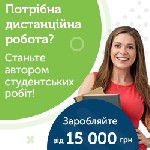 Удаленная работа, работа на дому объявление но. 514448: Вакансия Автор студенческих работ. Удаленно