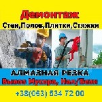 Сезонная работа объявление но. 522610: Киев 2021-2022. Демонтажные работы. Снос зданий