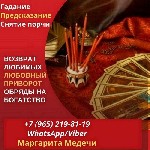 Ищут разовую работу объявление но. 528758: Гадалка Якутск. Снятие порчи Якутск. Гадание. Возврат любимых.