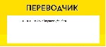 Переведу письменно с английского,  китайского языков и наоборот.  Почтовый адрес:  freelance.  languages@mail.  ru ...