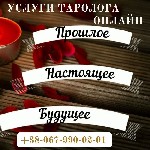 Разное объявление но. 530647: Гадалка Львов.  Снятие негатива Львов.  Любовный приворот Львов.