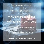 Вы хотите получить помощь Наро-Фоминск,  тогда вы попали по адрессу.  Я предлогаю Вам квалифицированную помощь,  в скорейшие сроки и гарантированный результат.  

Ритуалы 
Наро-Фоминск.  

МАГИЯ  ...