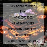 Разное объявление но. 535461: Заговор на любовь мужчины магия Клин