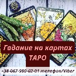 Разное объявление но. 535670: Помощь ясновидящей Никополь.  Любовный приворот Никополь.
