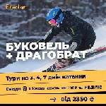 Туризм, гостиничное дело объявление но. 536390: New Горнолыжные туры на Буковель 2022 из Киева