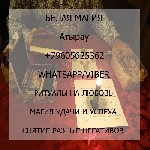 Вы надеетесь обрести помощь Атырау,  тогда вы попали по адрессу.  Я предлогаю Вам квалифицированную помощь,  без греха и вреда для вас и ваших близких.  

Ритуалы 
Атырау.  

ЛЮБОВНАЯ МАГИЯ:  при ...