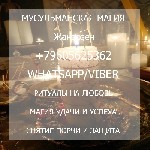 Разное объявление но. 537903: Магия любовь секс лучшие обряды жанаозен отзывы,  гарантия