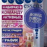 Здравствуйте! Меня зовут Наталья! 

Я менеджер парфюмерно-косметической Чешской компании Essens

Вы можете пользоваться нашим интернет -магазином как для себя ,  так и заниматься продажей и продви ...