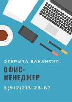 Кадровые службы, HR объявление но. 542213: Офис-менеджер